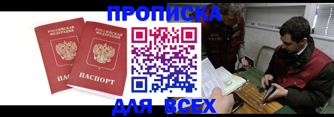 временная регистрация для всех в Верхней Салде